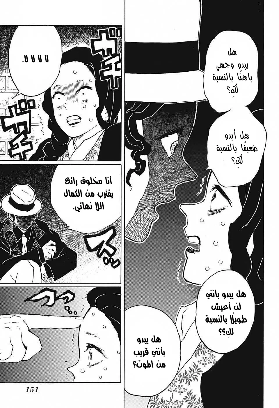 Kimetsu no Yaiba الفصل 14 — صفحة 17
