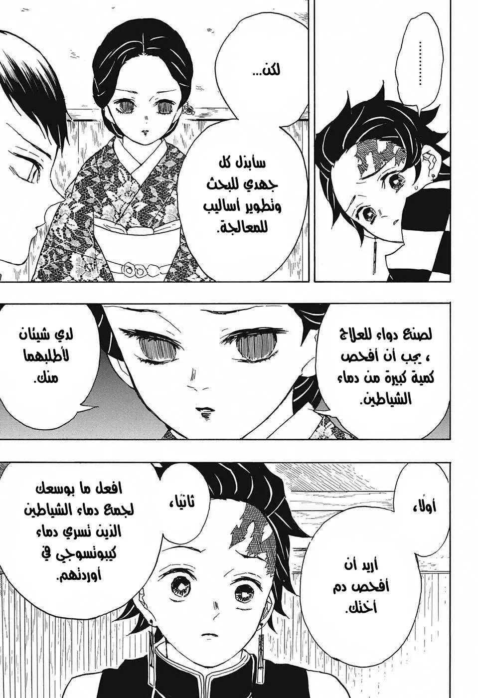 Kimetsu no Yaiba الفصل 15 — صفحة 14