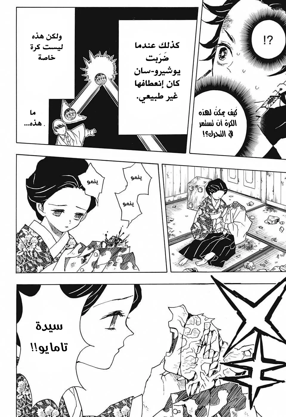 Kimetsu no Yaiba الفصل 16 — صفحة 12