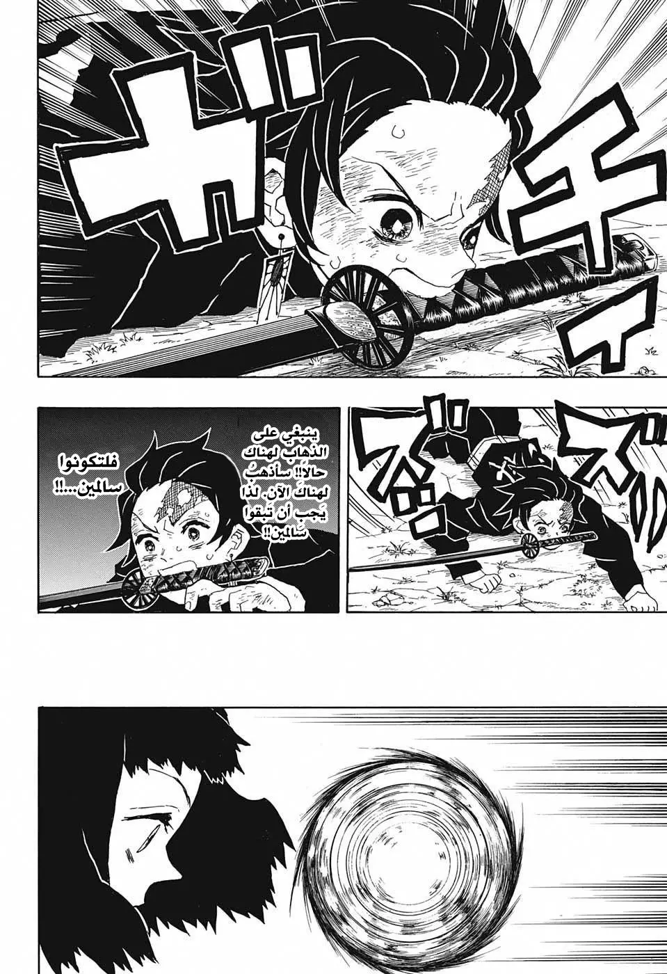 Kimetsu no Yaiba الفصل 18 — صفحة 8
