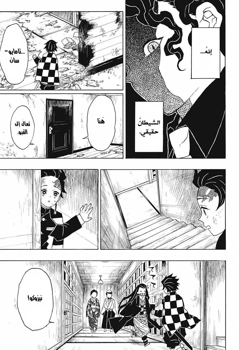 Kimetsu no Yaiba الفصل 19 — صفحة 9