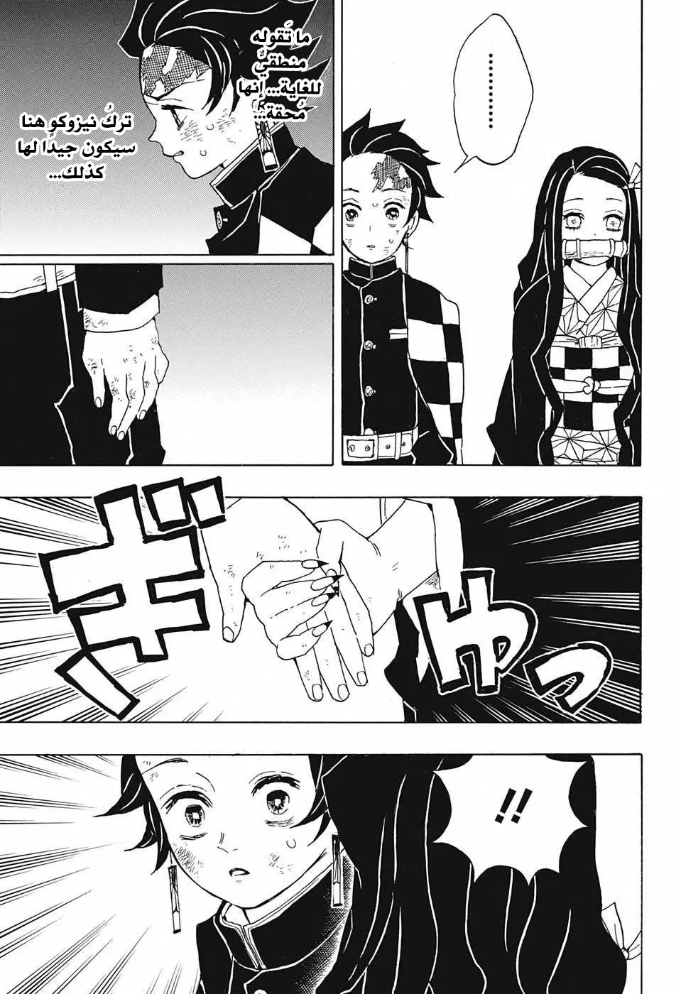 Kimetsu no Yaiba الفصل 19 — صفحة 15