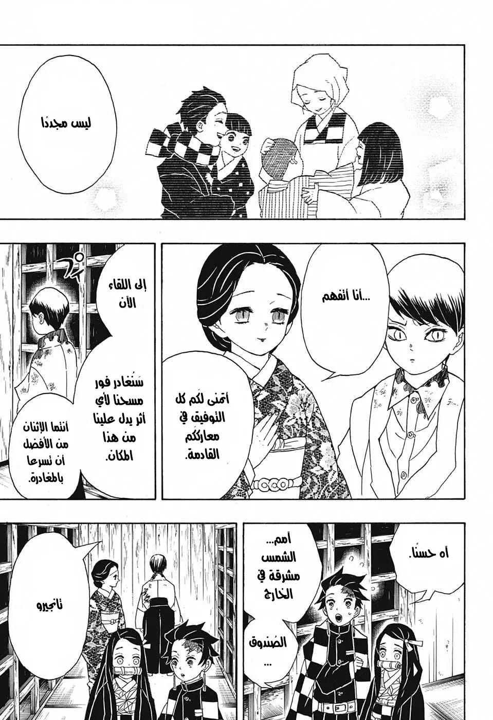 Kimetsu no Yaiba الفصل 19 — صفحة 17