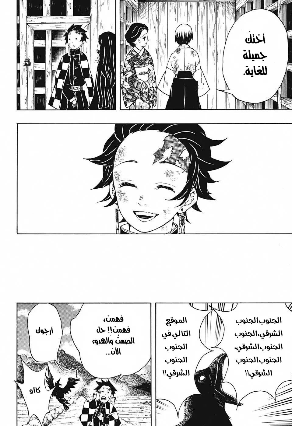 Kimetsu no Yaiba الفصل 19 — صفحة 18