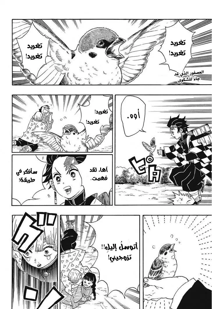 Kimetsu no Yaiba الفصل 20 — صفحة 2