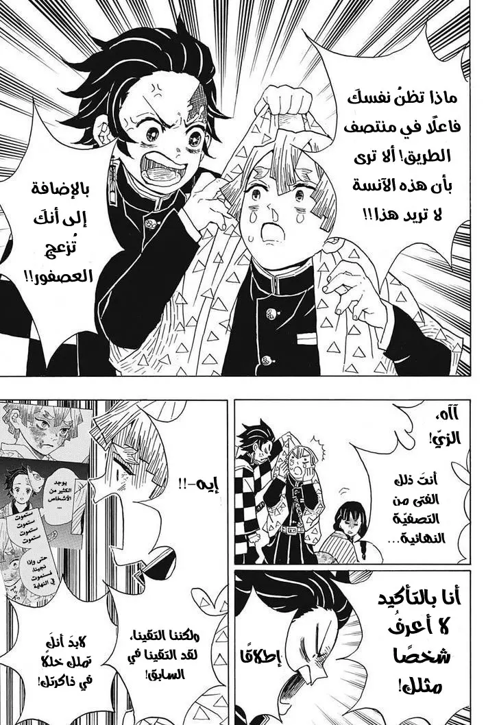 Kimetsu no Yaiba الفصل 20 — صفحة 3