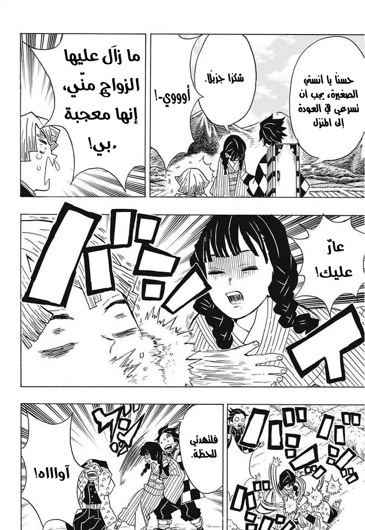Kimetsu no Yaiba الفصل 20 — صفحة 4