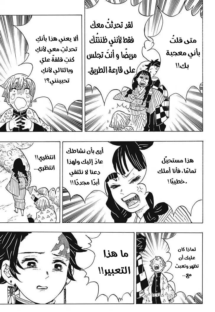 Kimetsu no Yaiba الفصل 20 — صفحة 5