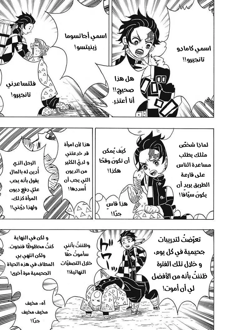 Kimetsu no Yaiba الفصل 20 — صفحة 7