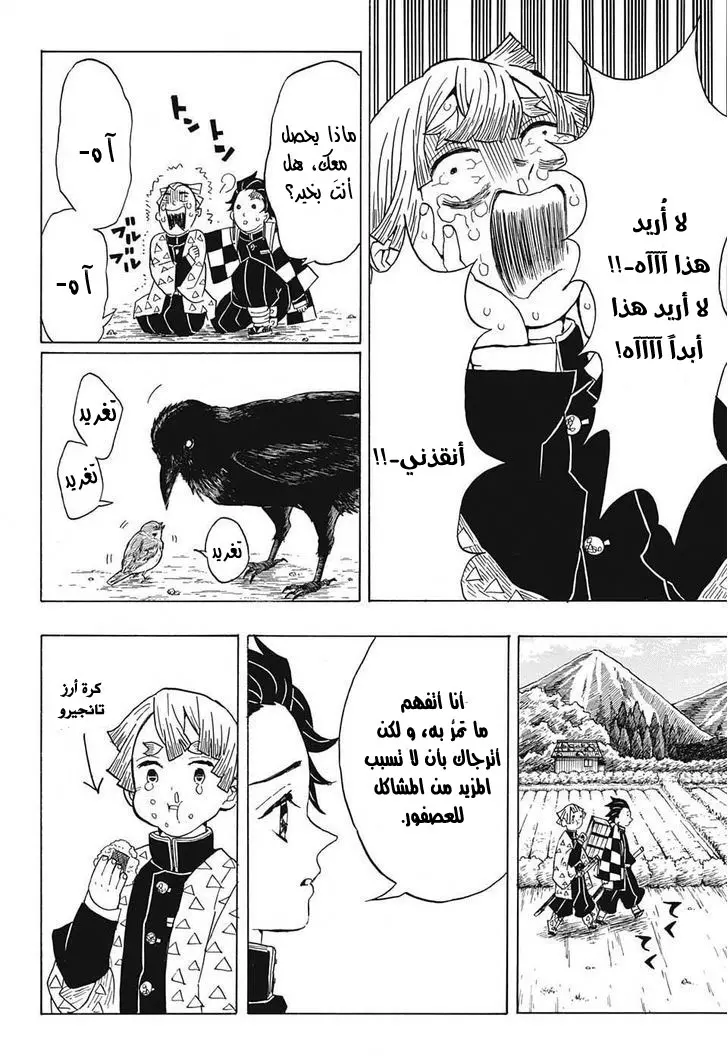Kimetsu no Yaiba الفصل 20 — صفحة 8
