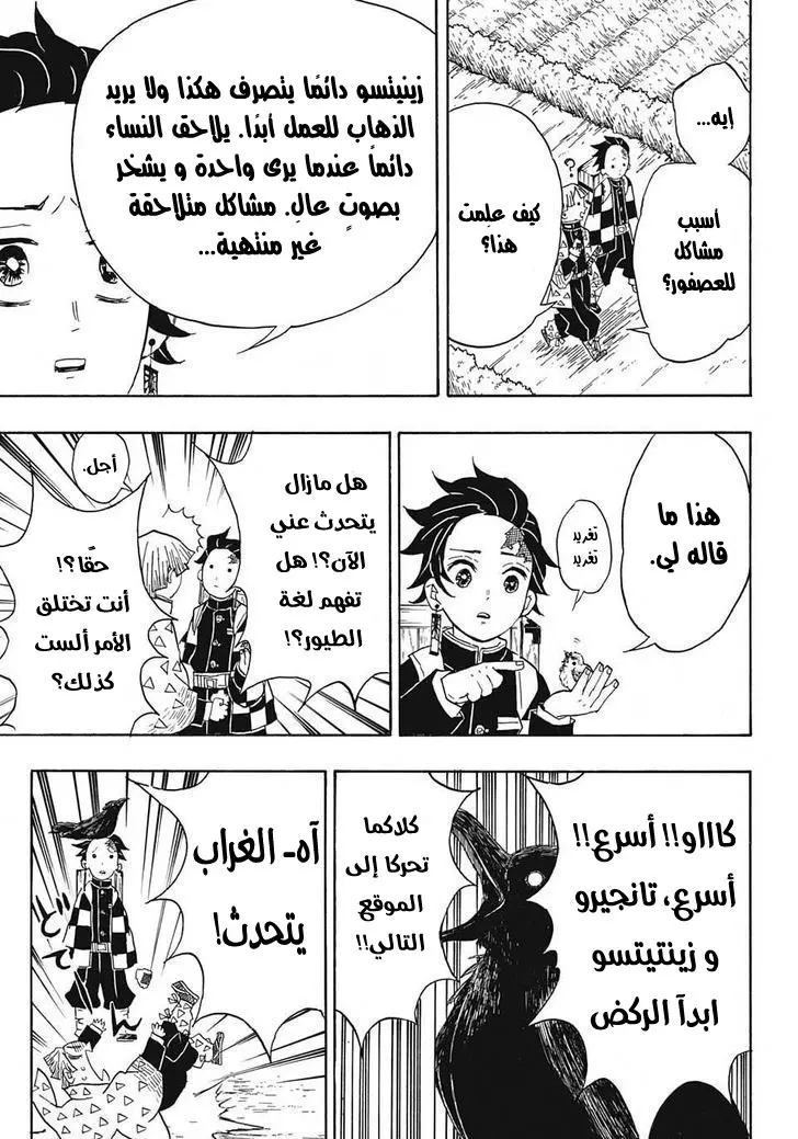 Kimetsu no Yaiba الفصل 20 — صفحة 9