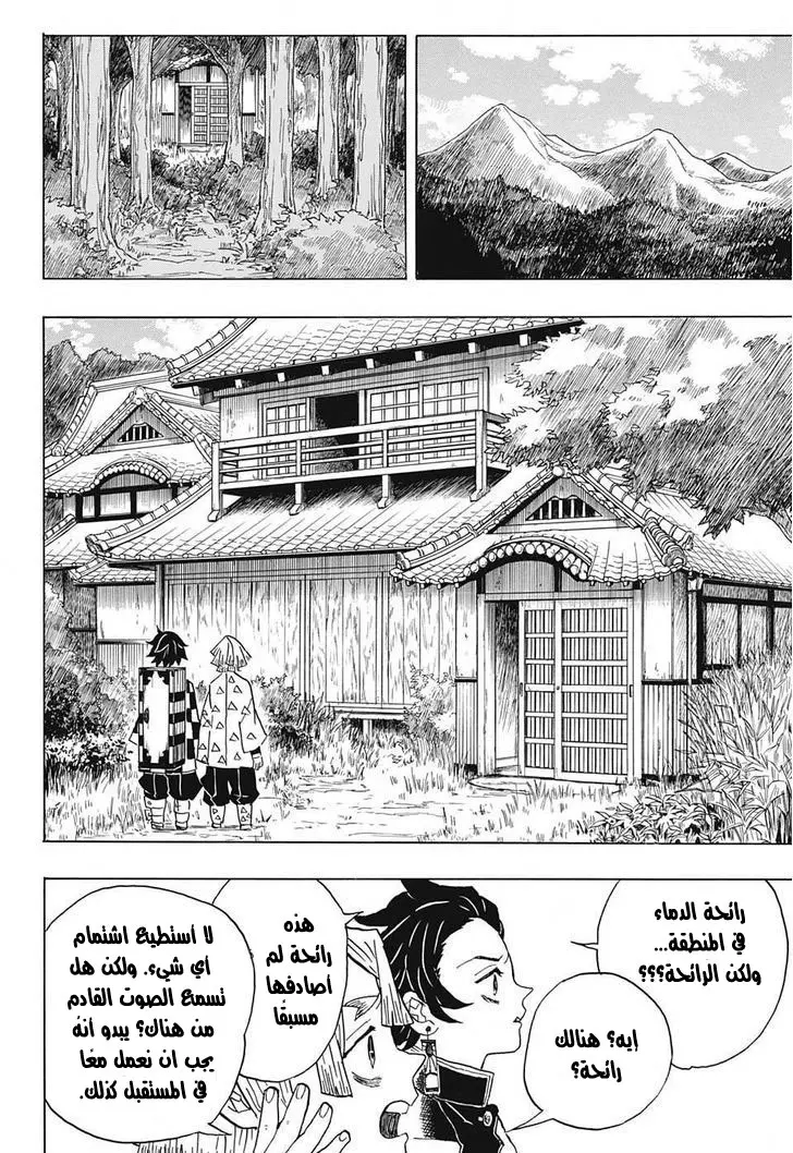 Kimetsu no Yaiba الفصل 20 — صفحة 10