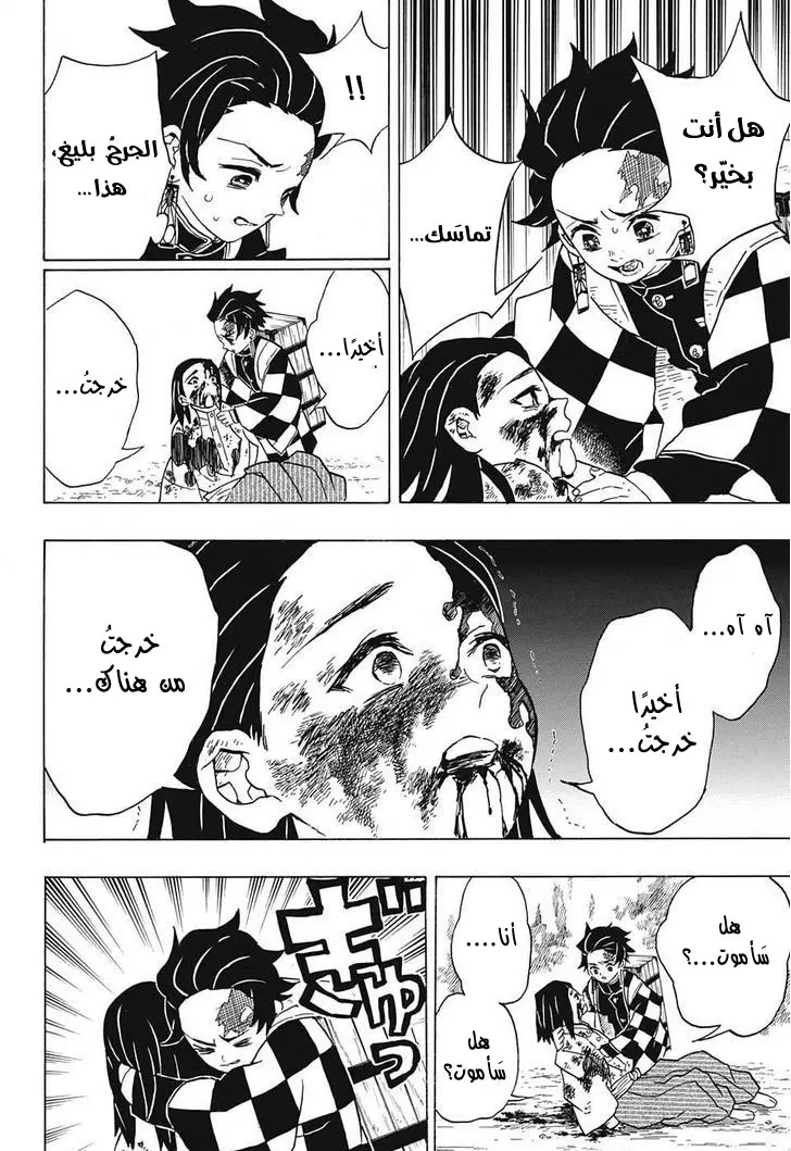 Kimetsu no Yaiba الفصل 20 — صفحة 18