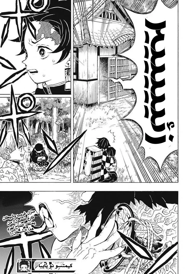 Kimetsu no Yaiba الفصل 20 — صفحة 19