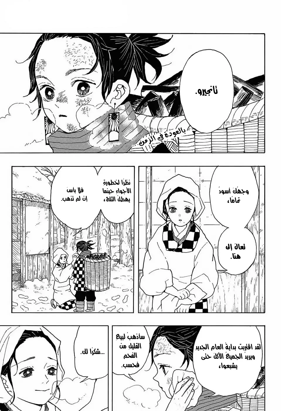 Kimetsu no Yaiba الفصل 1 — صفحة 3