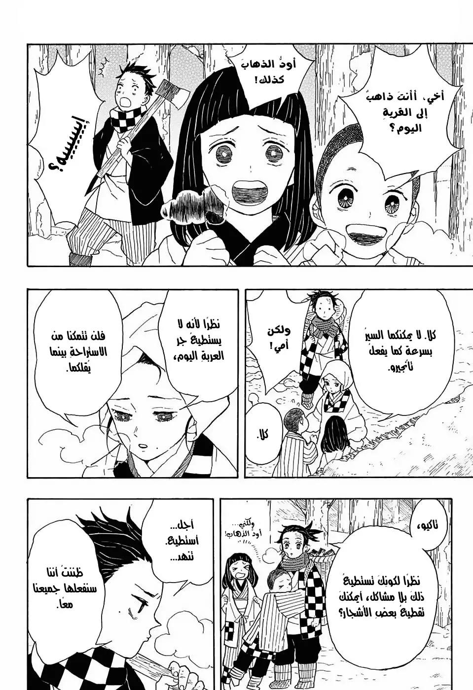 Kimetsu no Yaiba الفصل 1 — صفحة 4
