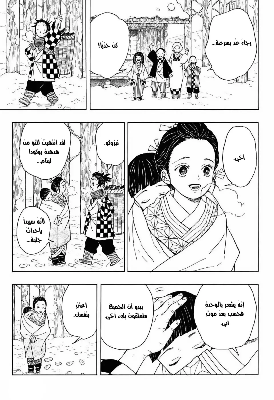 Kimetsu no Yaiba الفصل 1 — صفحة 5