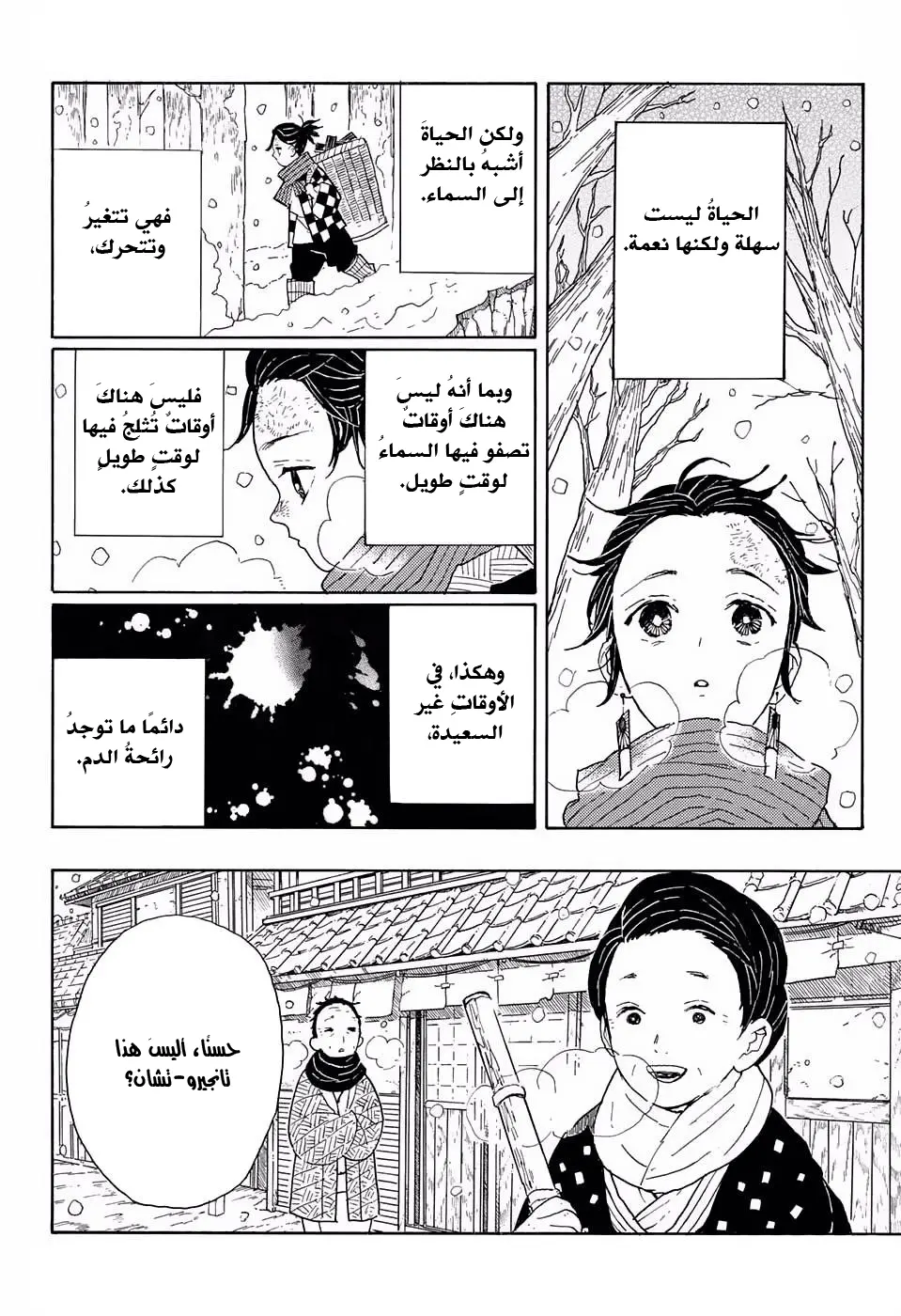 Kimetsu no Yaiba الفصل 1 — صفحة 6