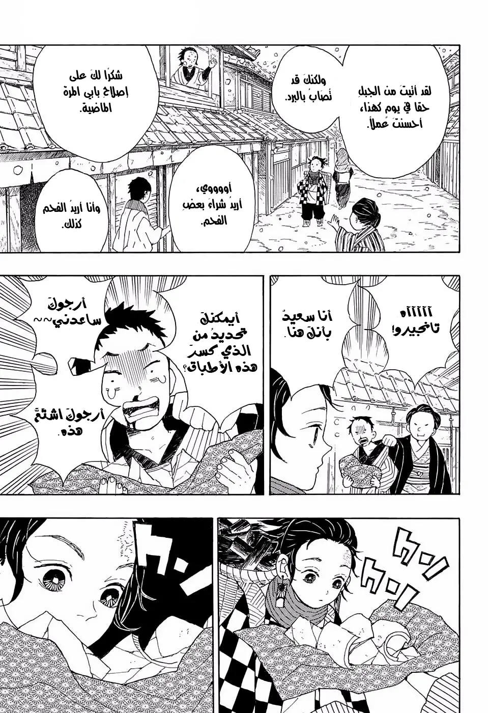 Kimetsu no Yaiba الفصل 1 — صفحة 7