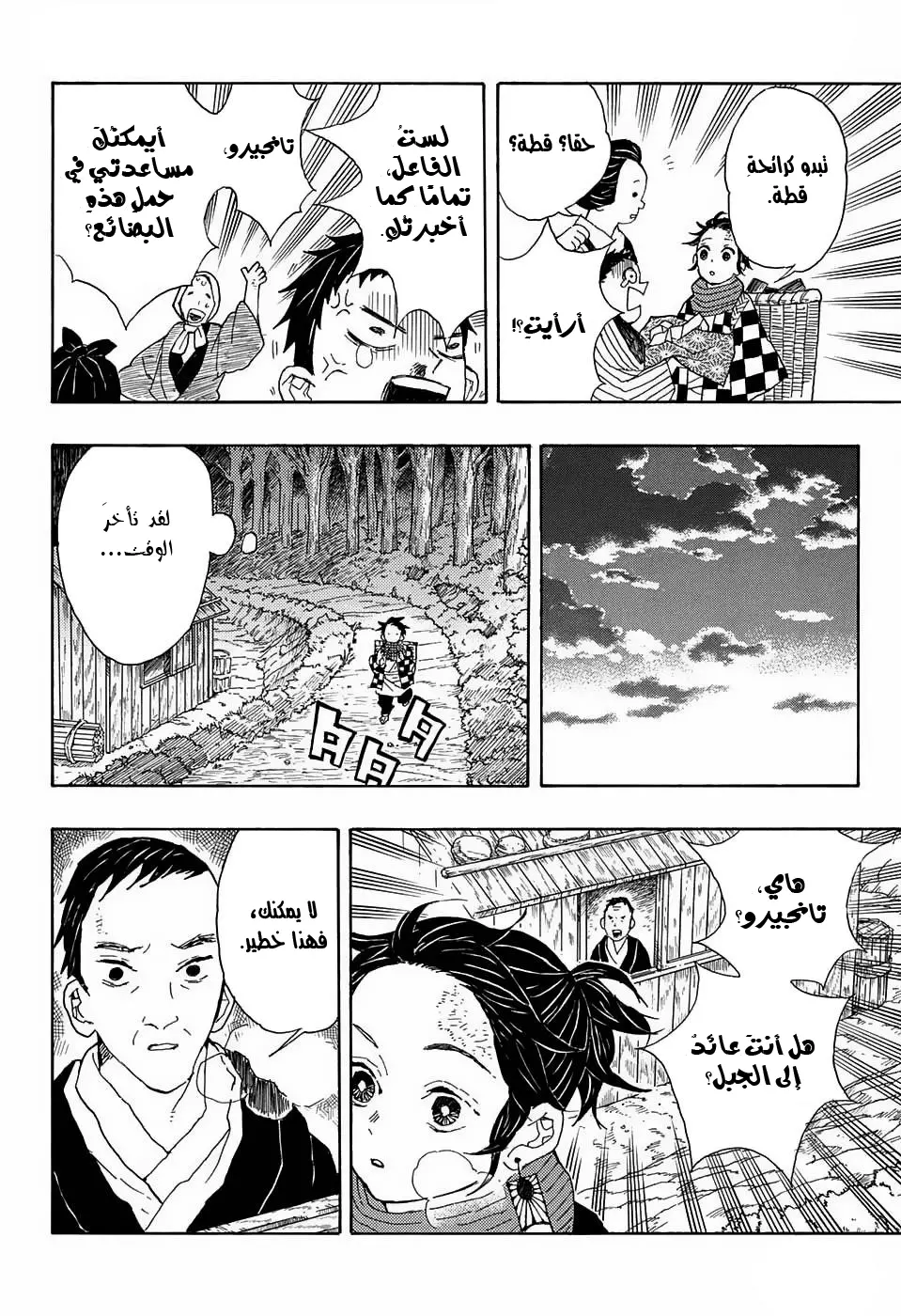 Kimetsu no Yaiba الفصل 1 — صفحة 8
