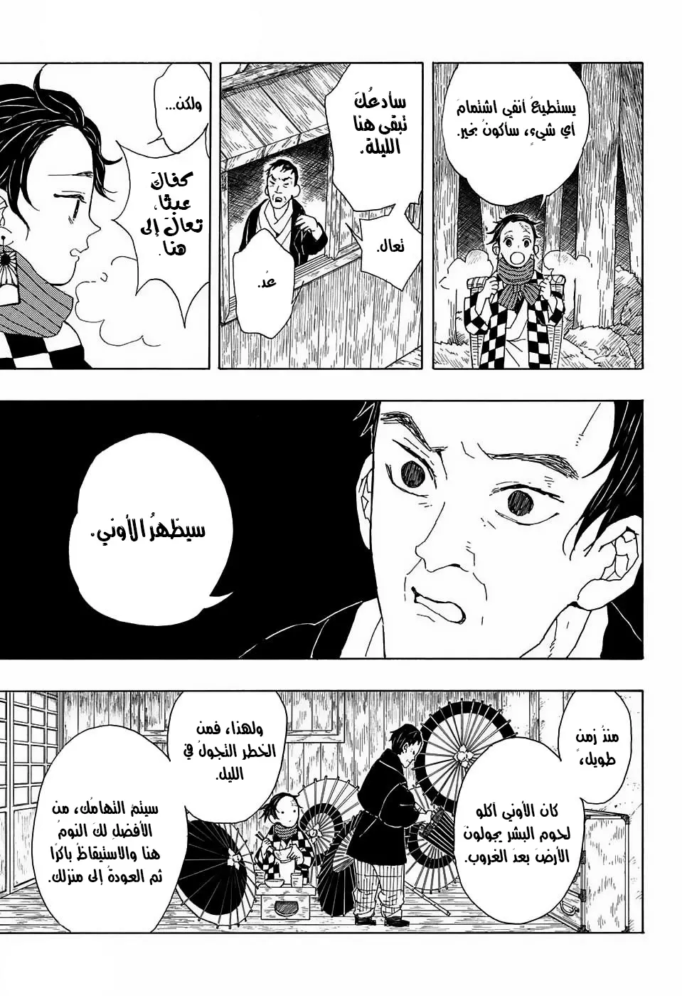 Kimetsu no Yaiba الفصل 1 — صفحة 9