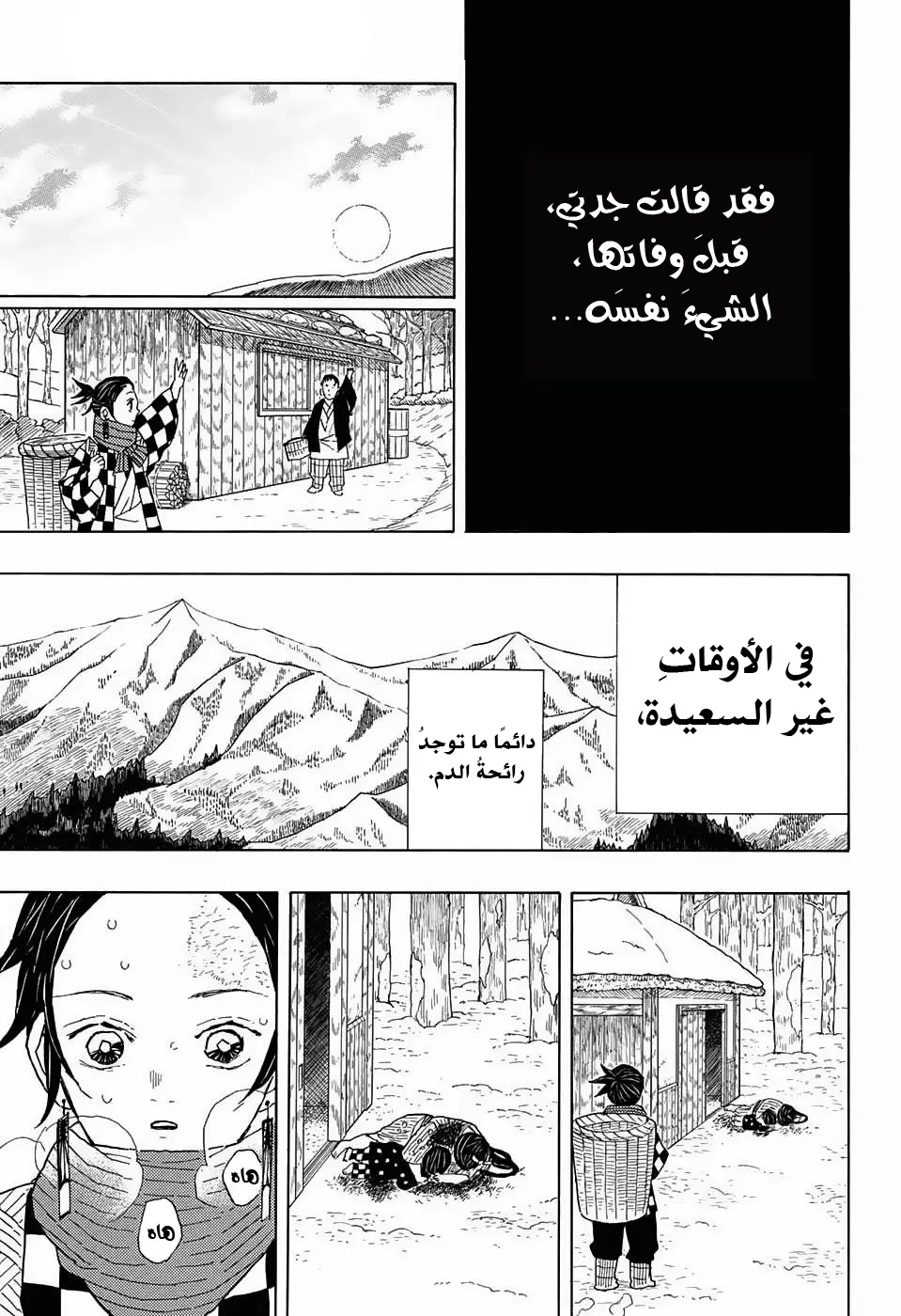 Kimetsu no Yaiba الفصل 1 — صفحة 11