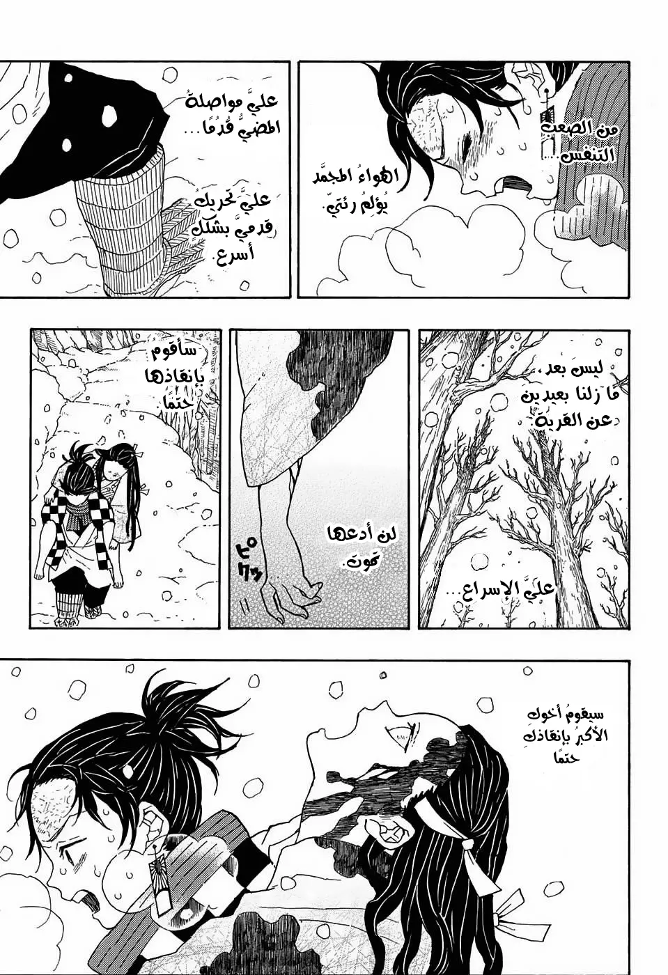 Kimetsu no Yaiba الفصل 1 — صفحة 15
