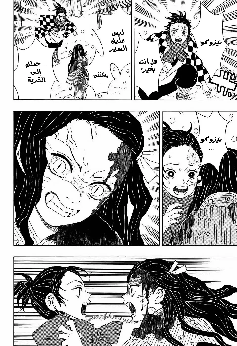 Kimetsu no Yaiba الفصل 1 — صفحة 18