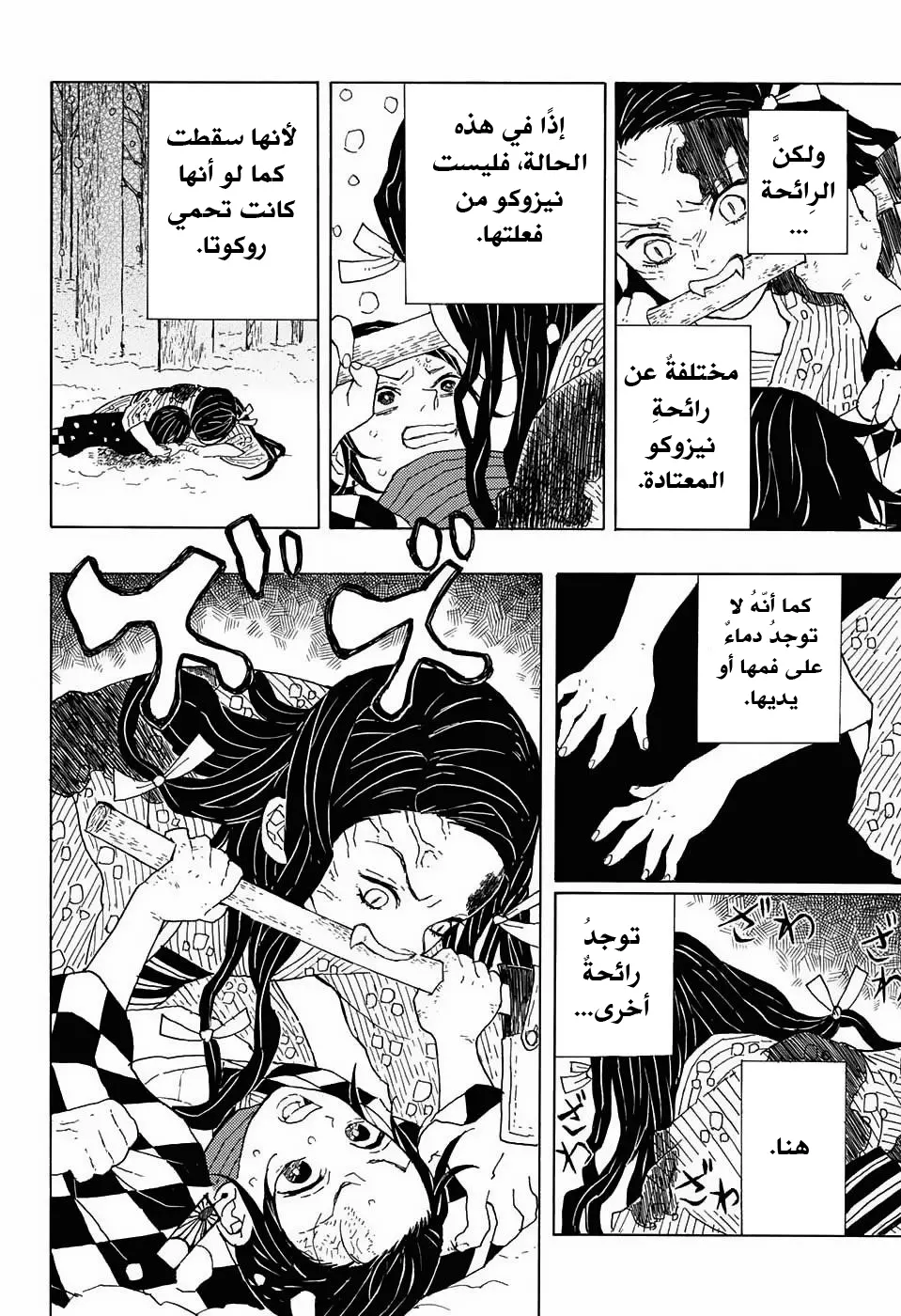 Kimetsu no Yaiba الفصل 1 — صفحة 20