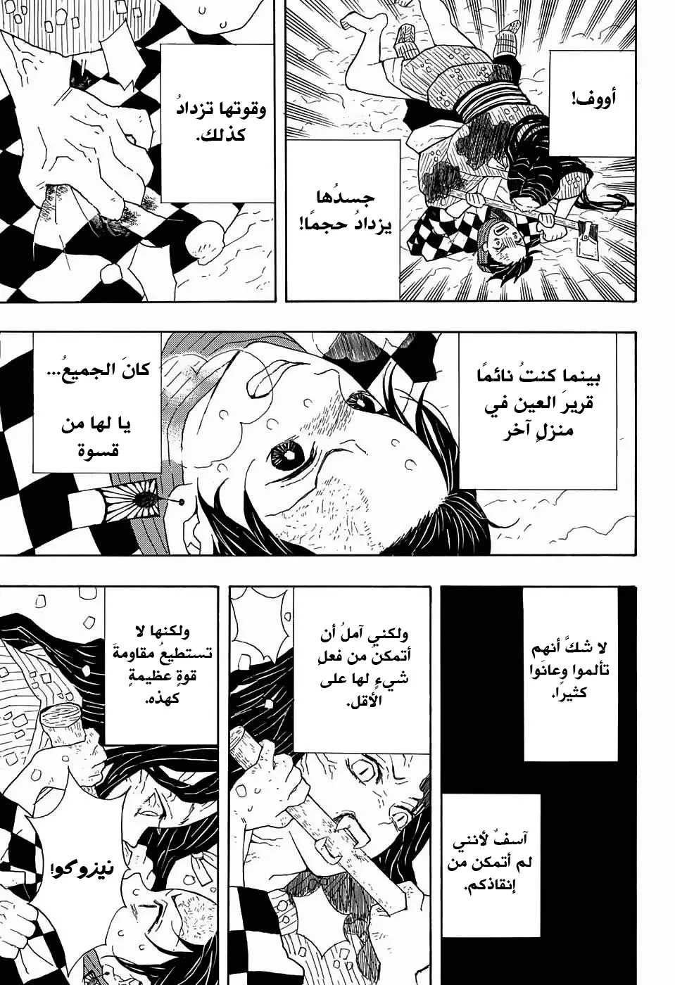 Kimetsu no Yaiba الفصل 1 — صفحة 21