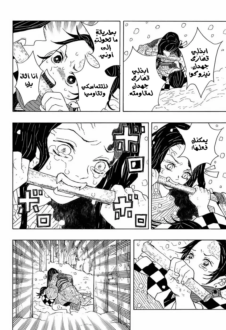 Kimetsu no Yaiba الفصل 1 — صفحة 22