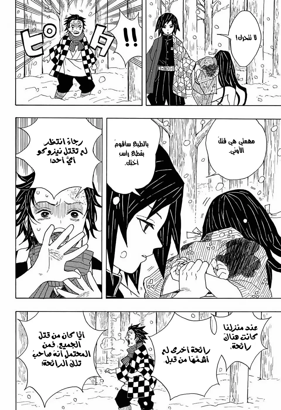 Kimetsu no Yaiba الفصل 1 — صفحة 28