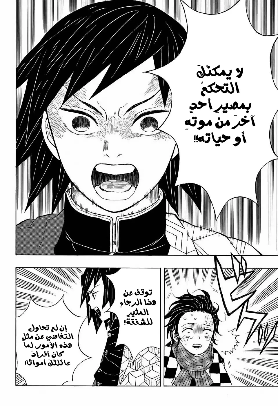 Kimetsu no Yaiba الفصل 1 — صفحة 32