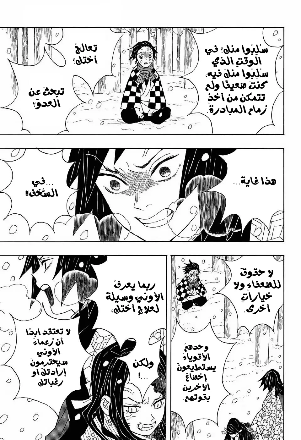Kimetsu no Yaiba الفصل 1 — صفحة 33