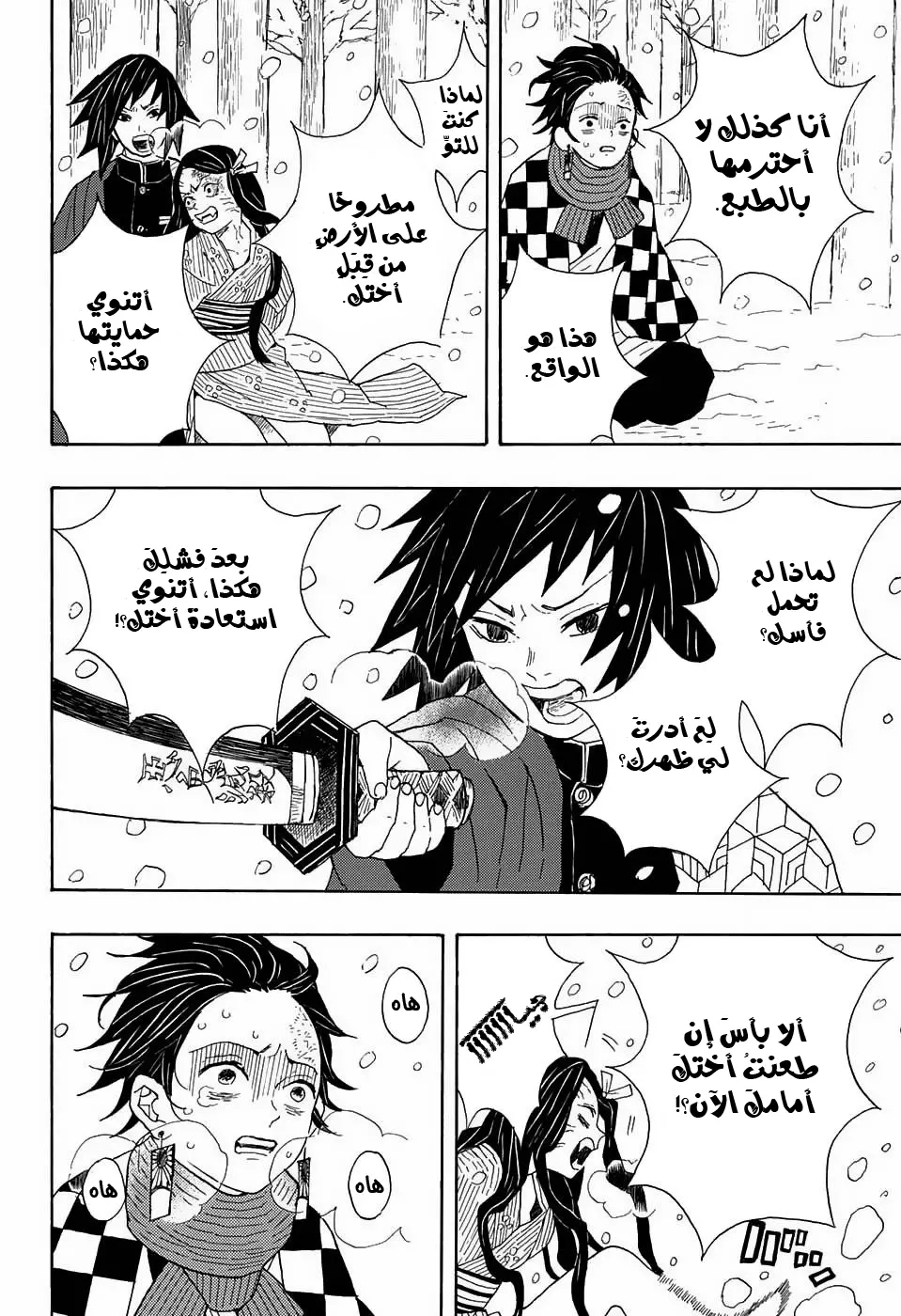 Kimetsu no Yaiba الفصل 1 — صفحة 34
