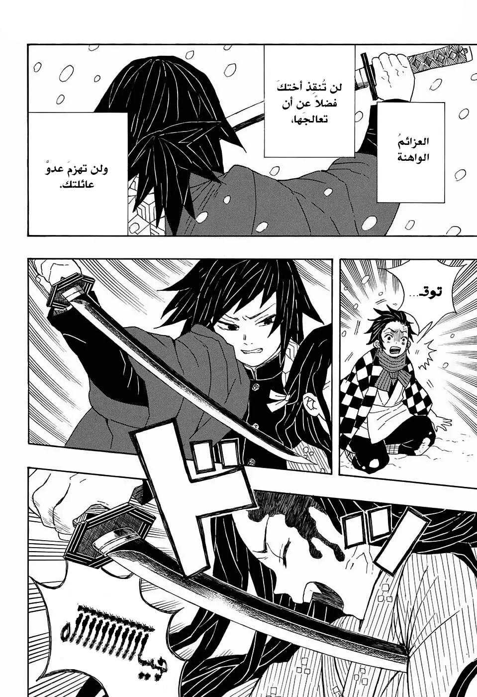 Kimetsu no Yaiba الفصل 1 — صفحة 36