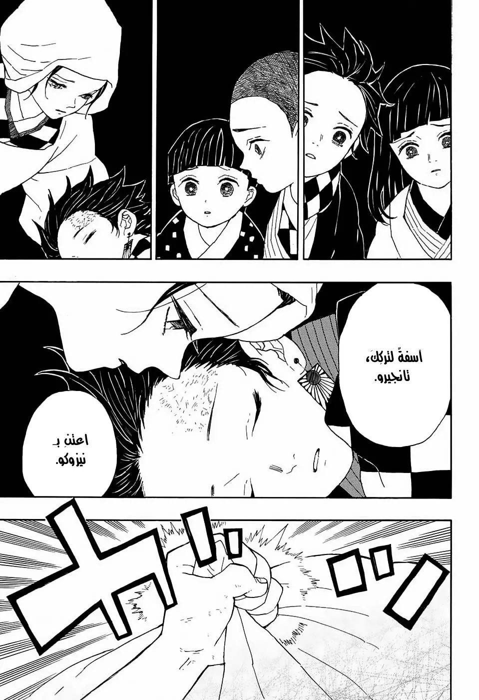 Kimetsu no Yaiba الفصل 1 — صفحة 49