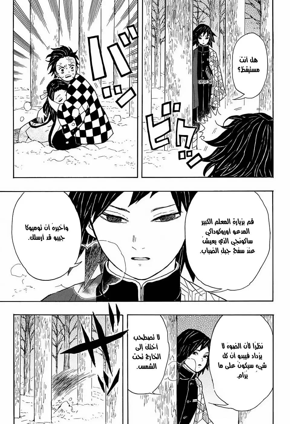 Kimetsu no Yaiba الفصل 1 — صفحة 51