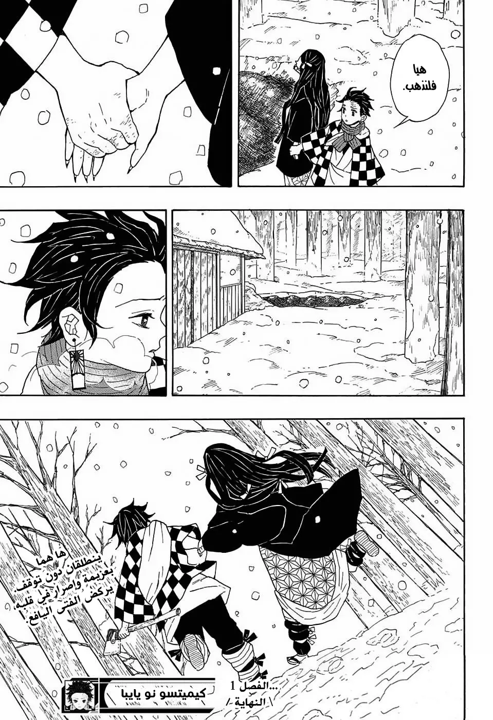Kimetsu no Yaiba الفصل 1 — صفحة 53