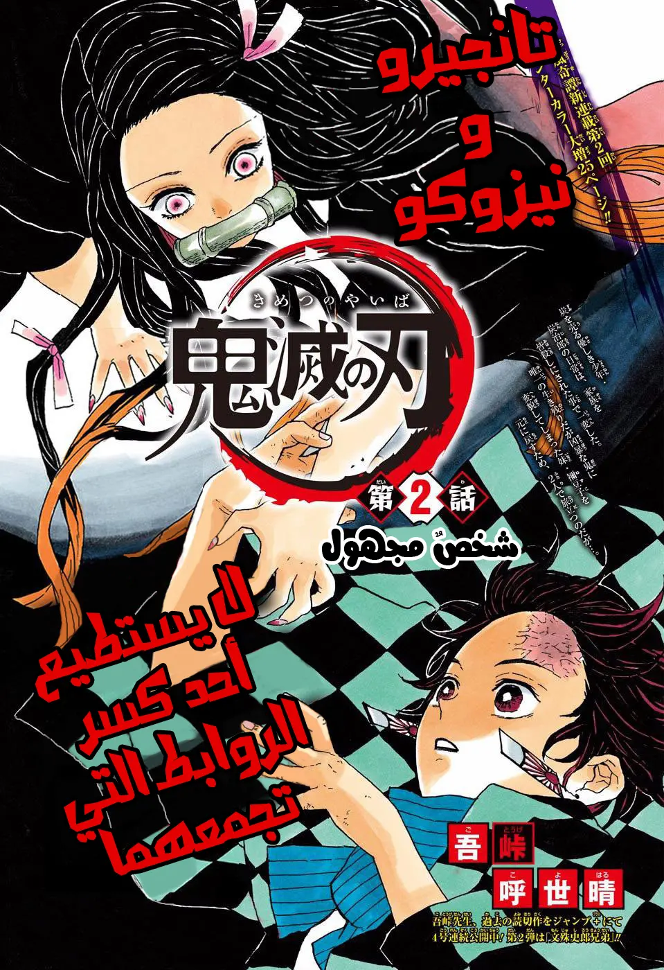Kimetsu no Yaiba الفصل 2 — صفحة 1
