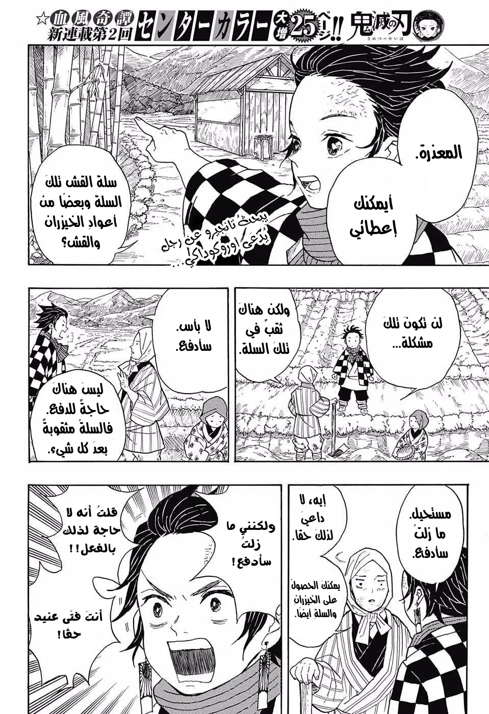 Kimetsu no Yaiba الفصل 2 — صفحة 2