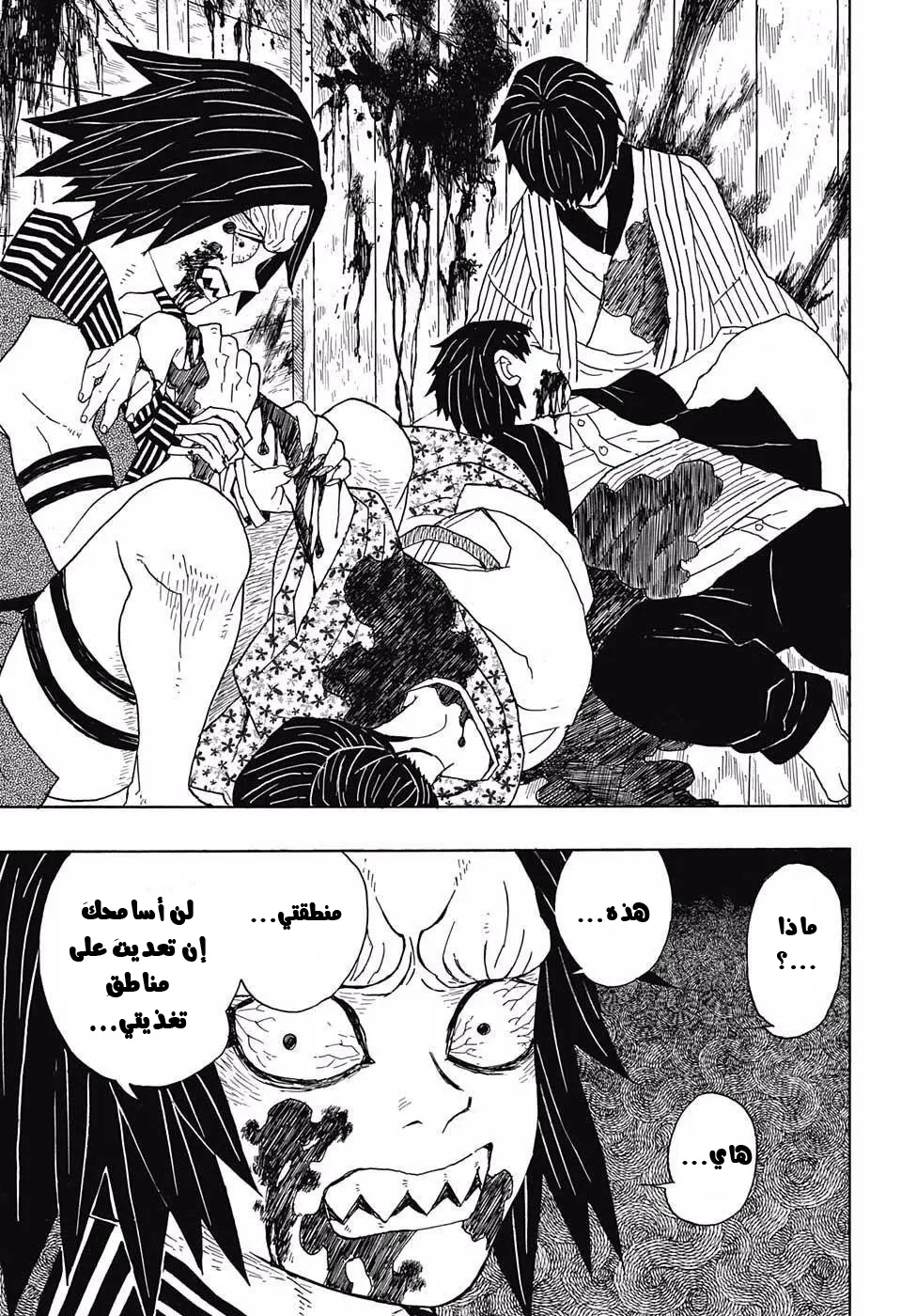 Kimetsu no Yaiba الفصل 2 — صفحة 9