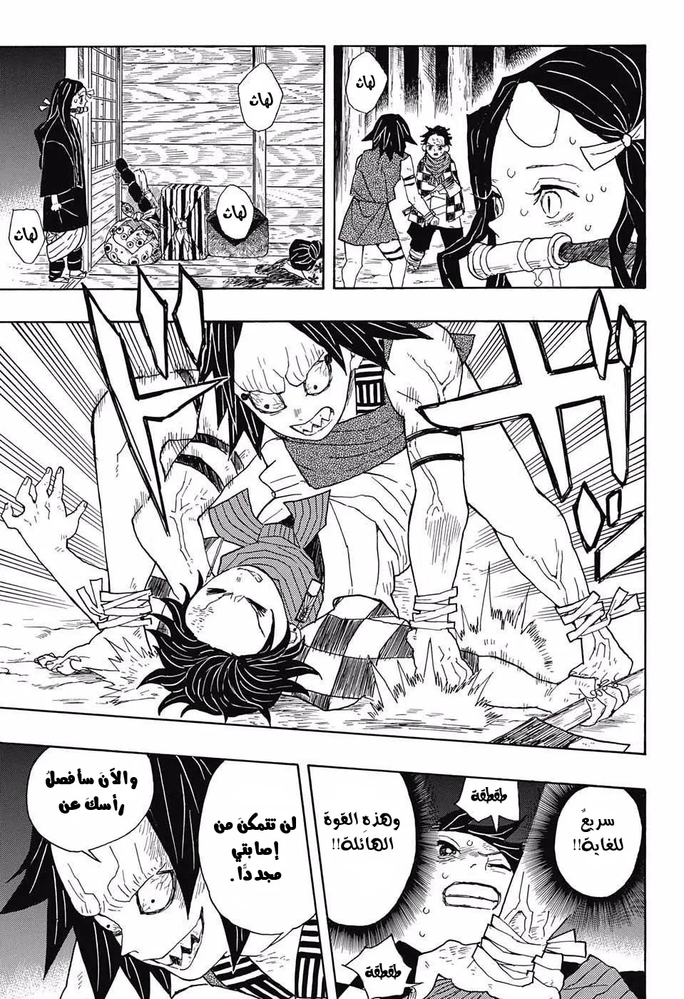 Kimetsu no Yaiba الفصل 2 — صفحة 13