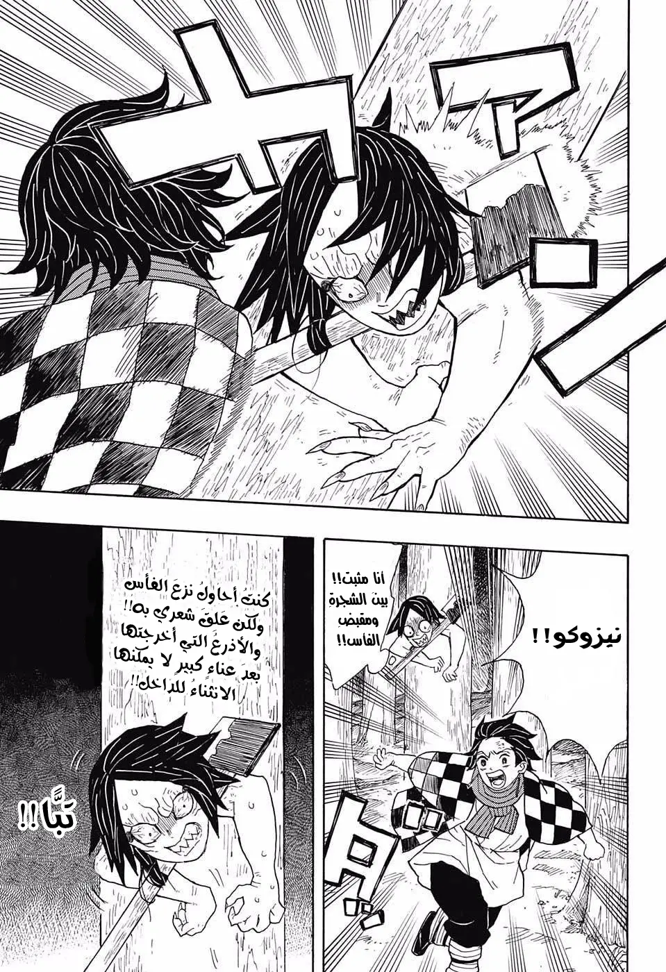 Kimetsu no Yaiba الفصل 2 — صفحة 21