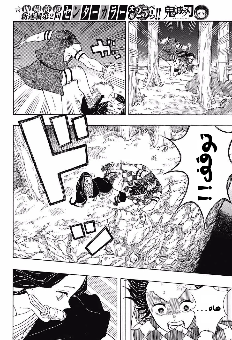 Kimetsu no Yaiba الفصل 2 — صفحة 22