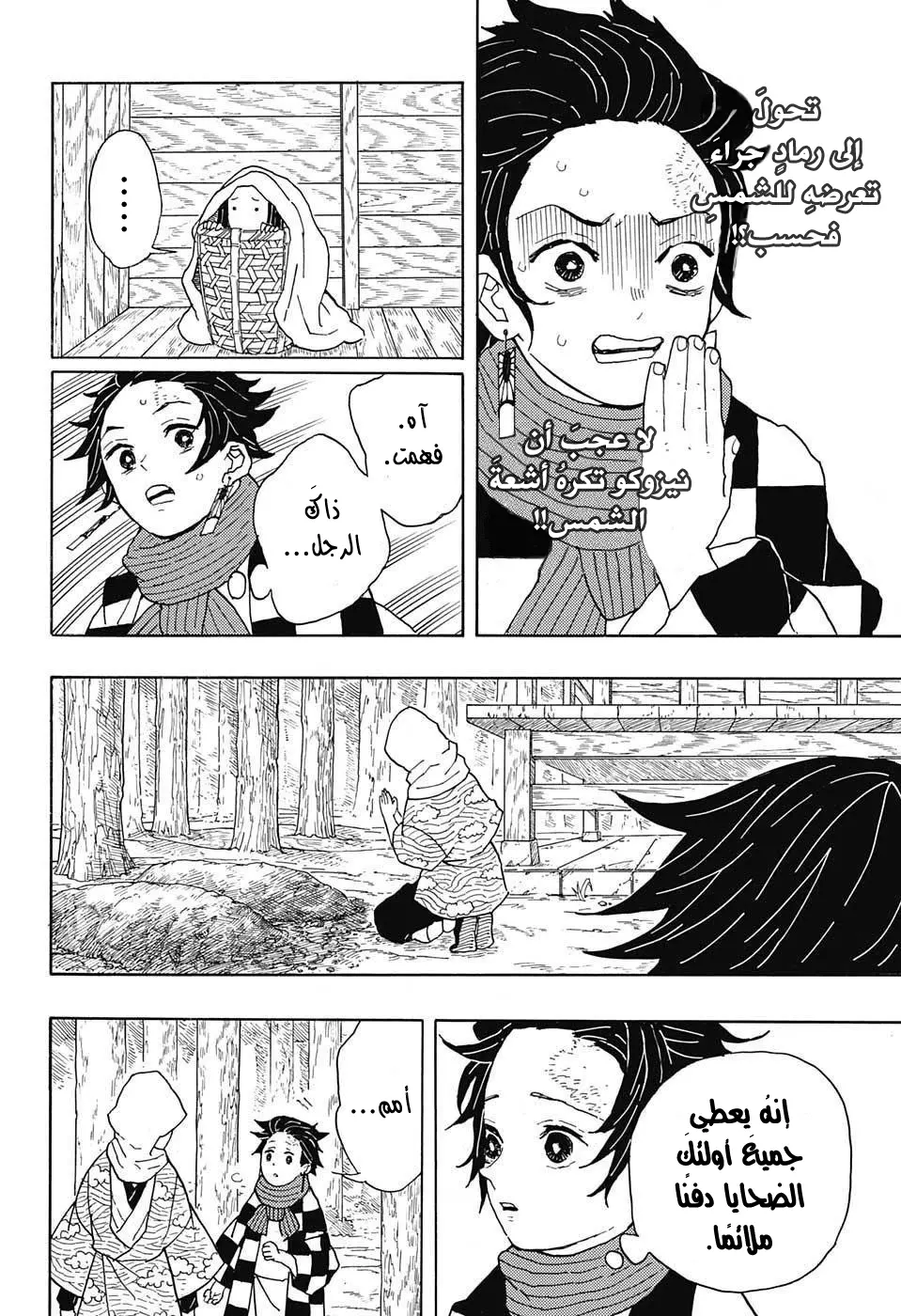 Kimetsu no Yaiba الفصل 3 — صفحة 8