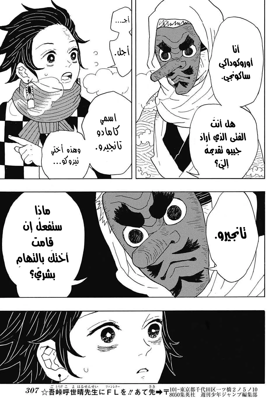 Kimetsu no Yaiba الفصل 3 — صفحة 9