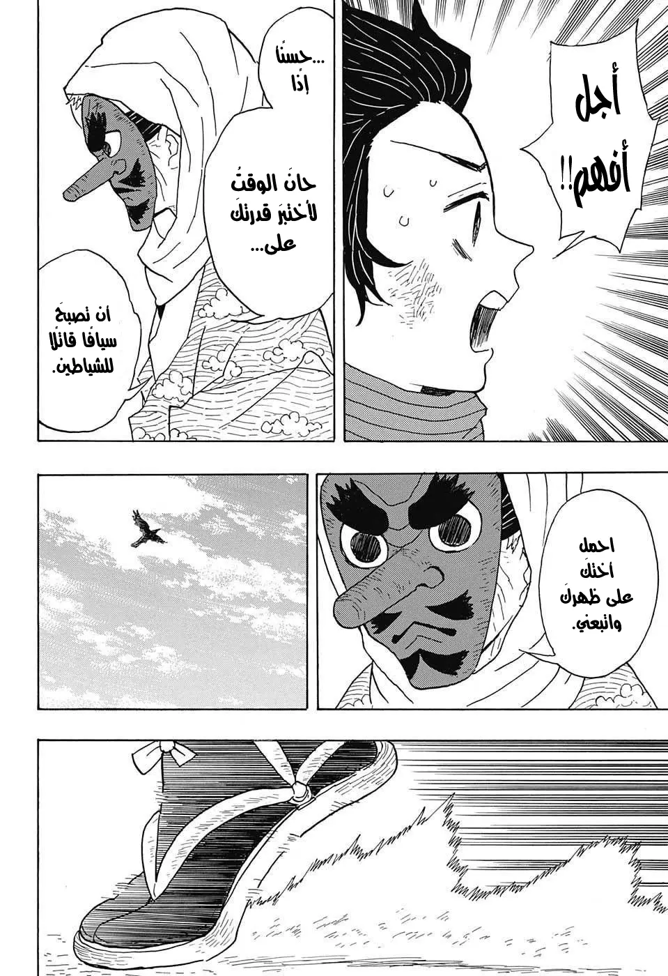 Kimetsu no Yaiba الفصل 3 — صفحة 12