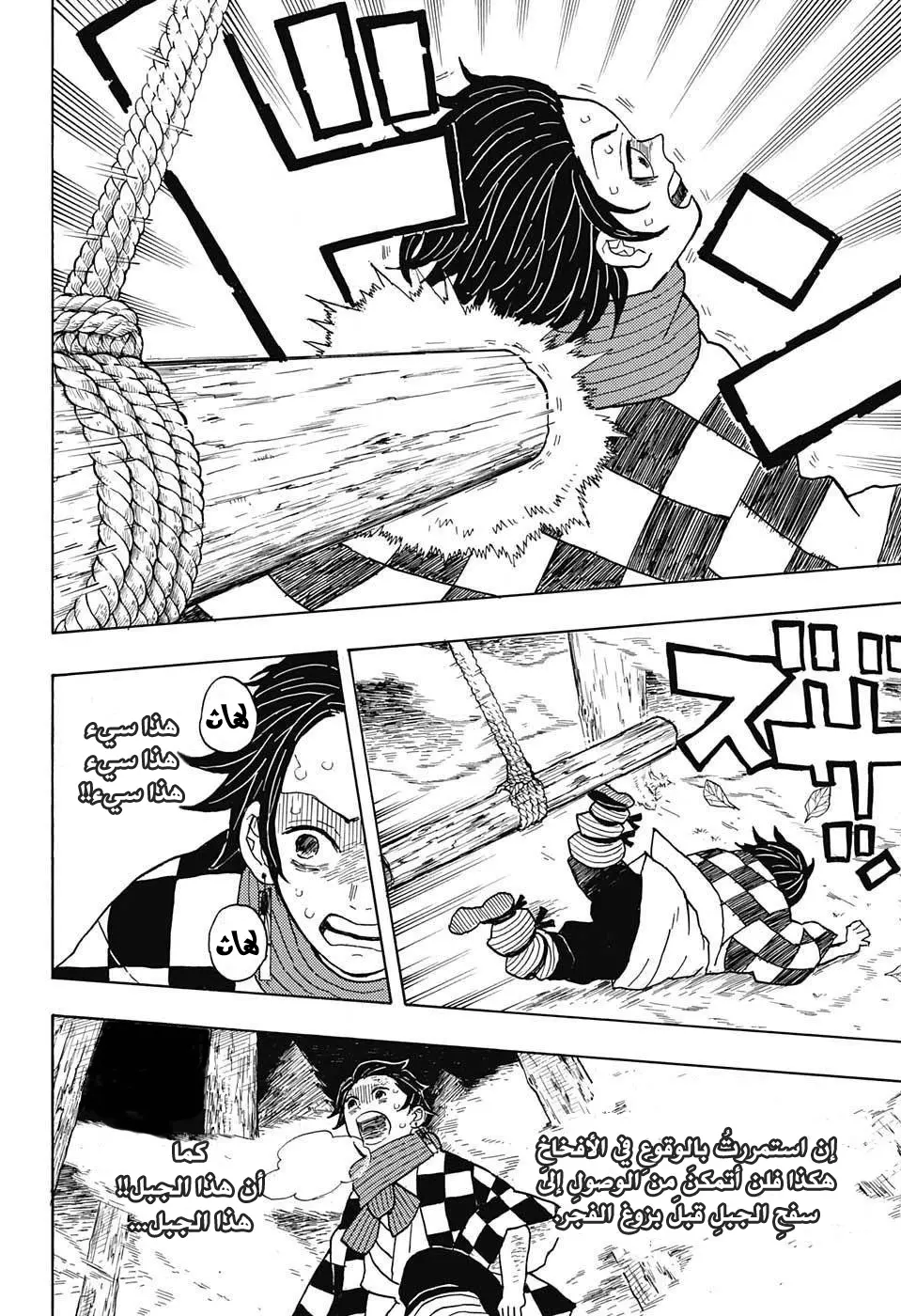 Kimetsu no Yaiba الفصل 3 — صفحة 20