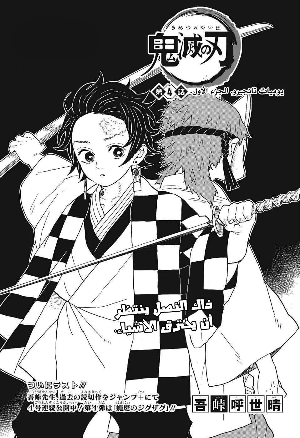 Kimetsu no Yaiba الفصل 4 — صفحة 1